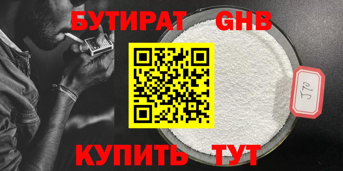 БУТИРАТ Butirat Черкесск