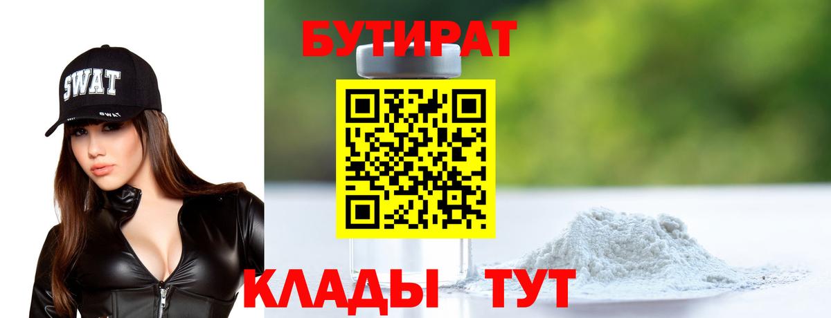 Черкесск  БУТИРАТ вода  Вход с VPN 