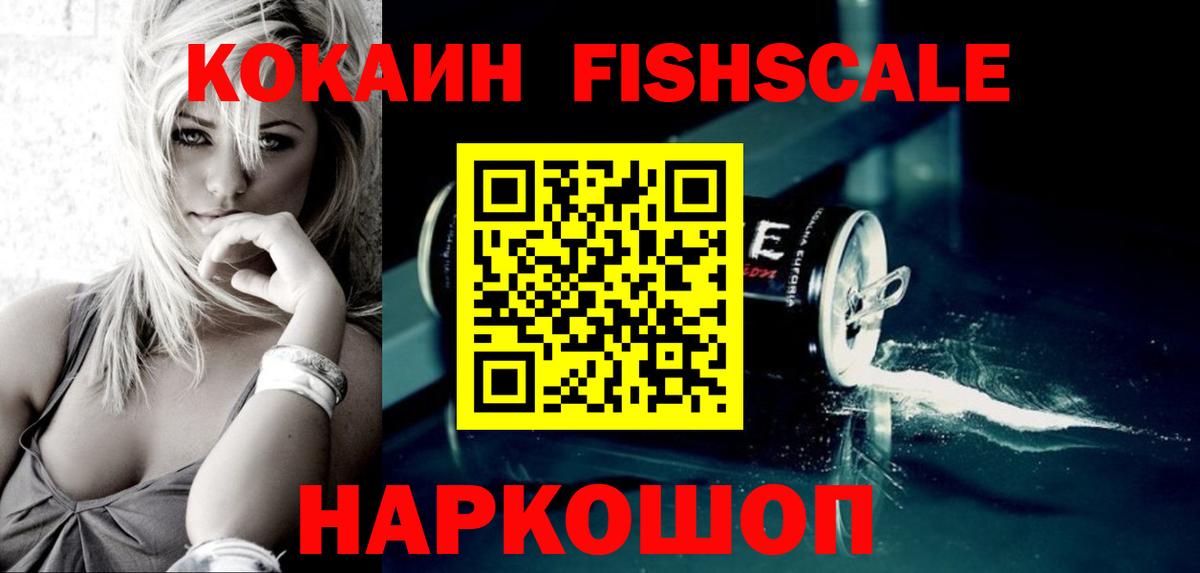 Черкесск  Кокаин VHQ  Вход с VPN  COCAIN  COCAIN Fish Scale 