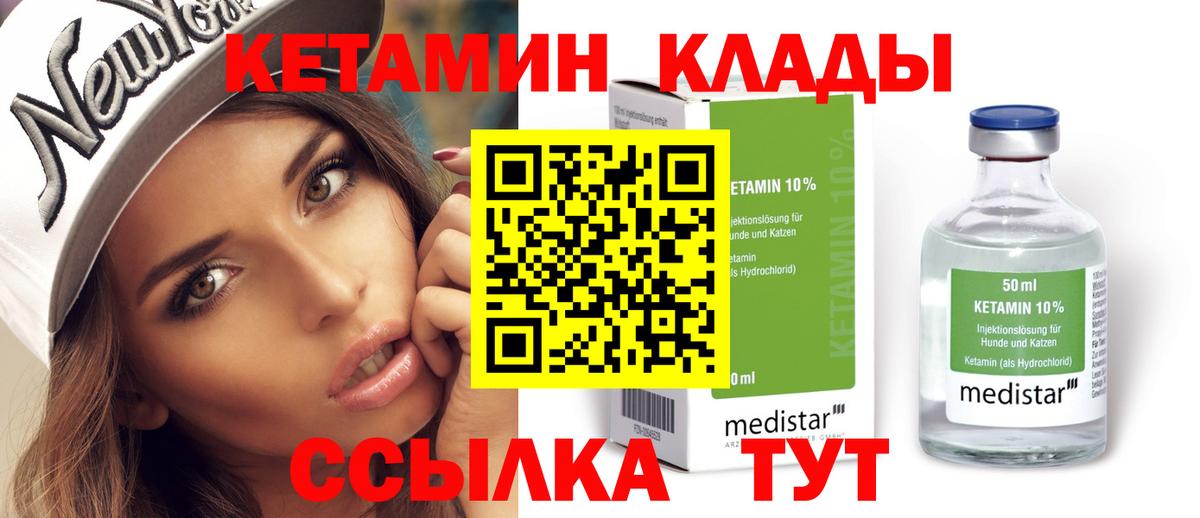 КЕТАМИН VHQ Черкесск